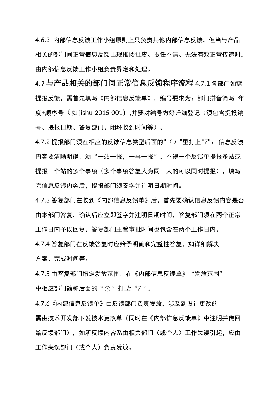 工作信息反馈沟通制度_第3页