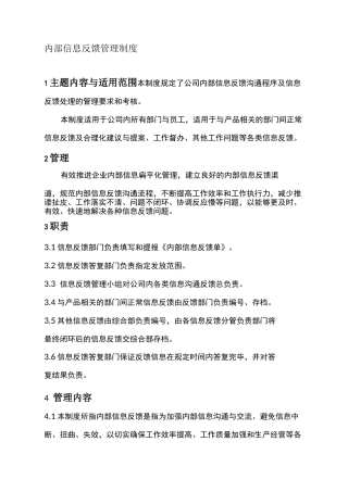 工作信息反馈沟通制度