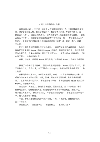 才高八斗的曹植名人故事