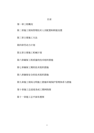 打井施工组织设计分析