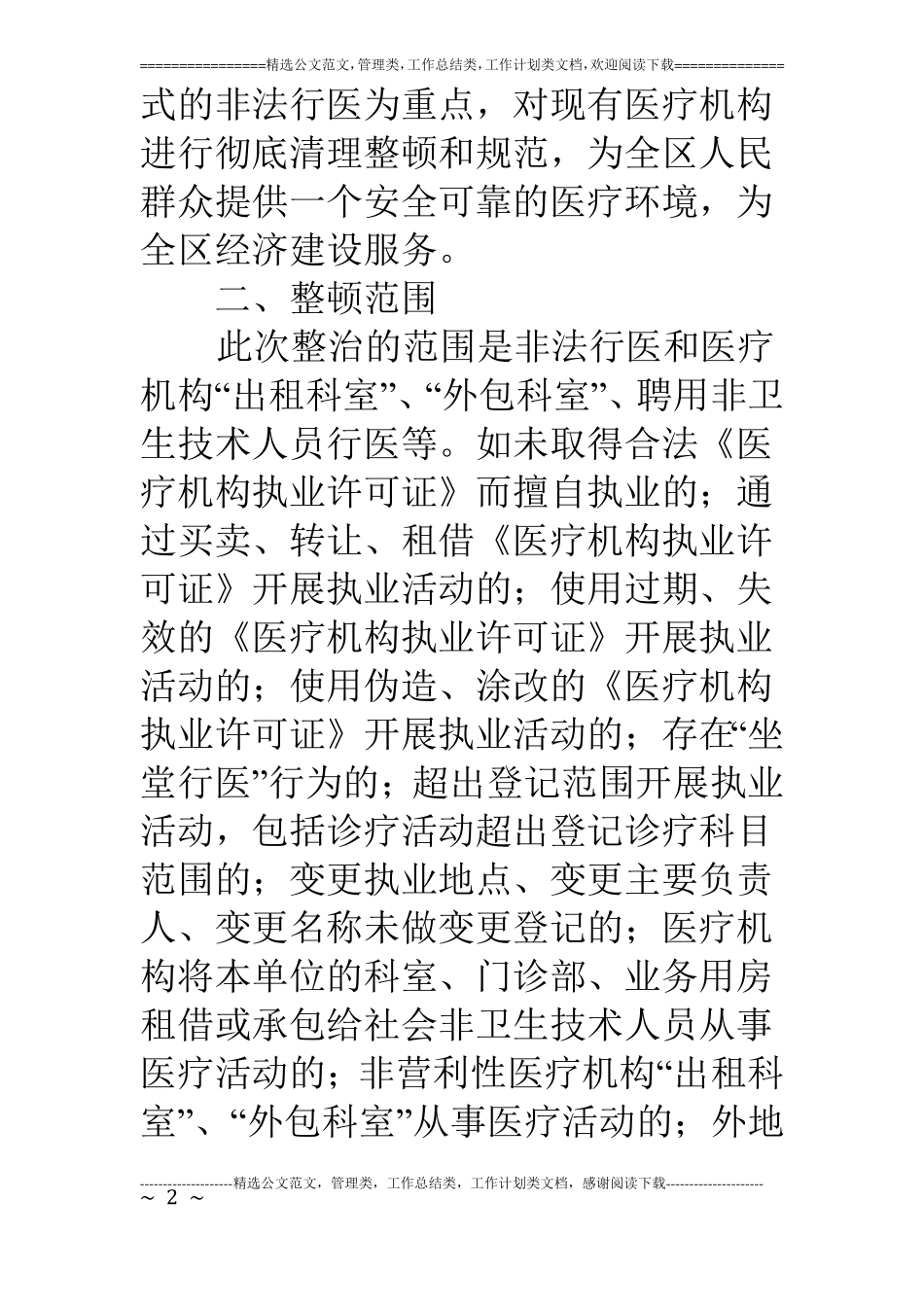 打击非法行医专项整治工作实施方案_第2页