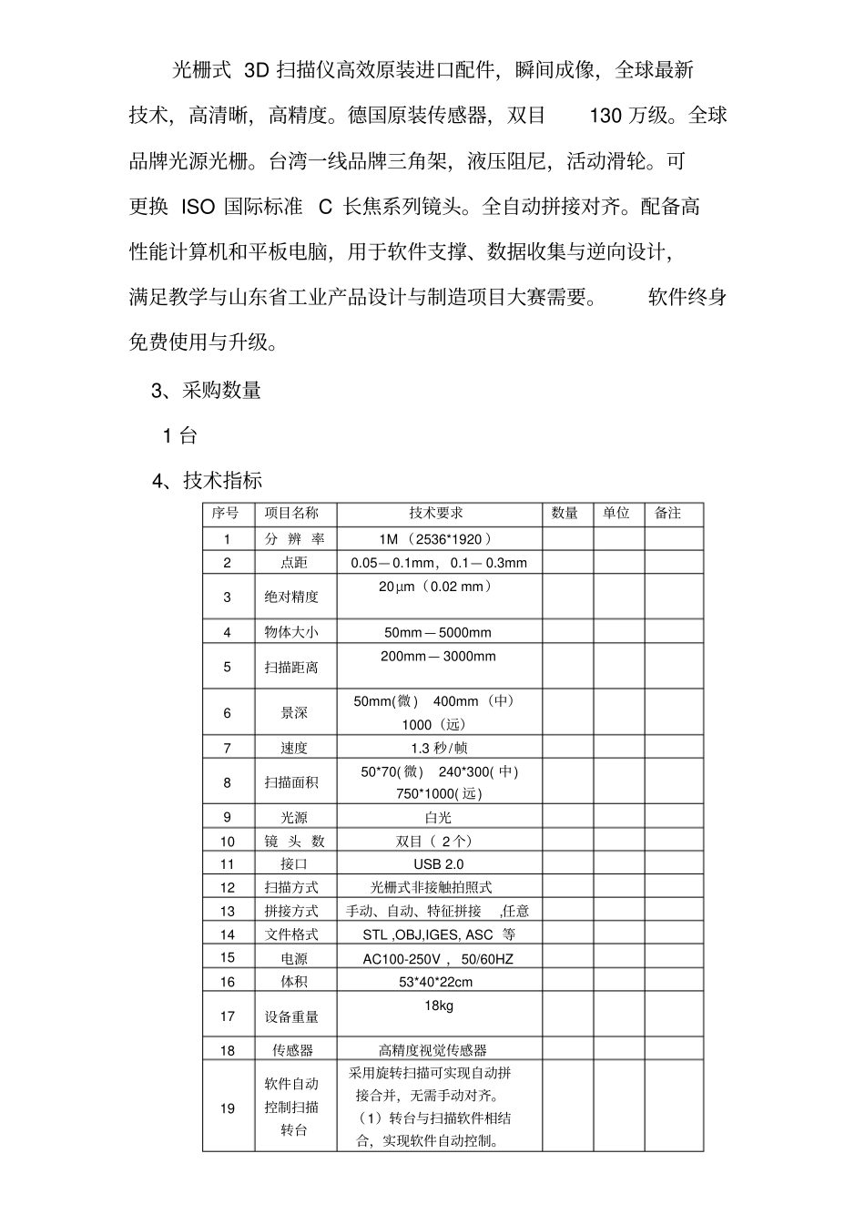 打印实训室设备要求_第2页