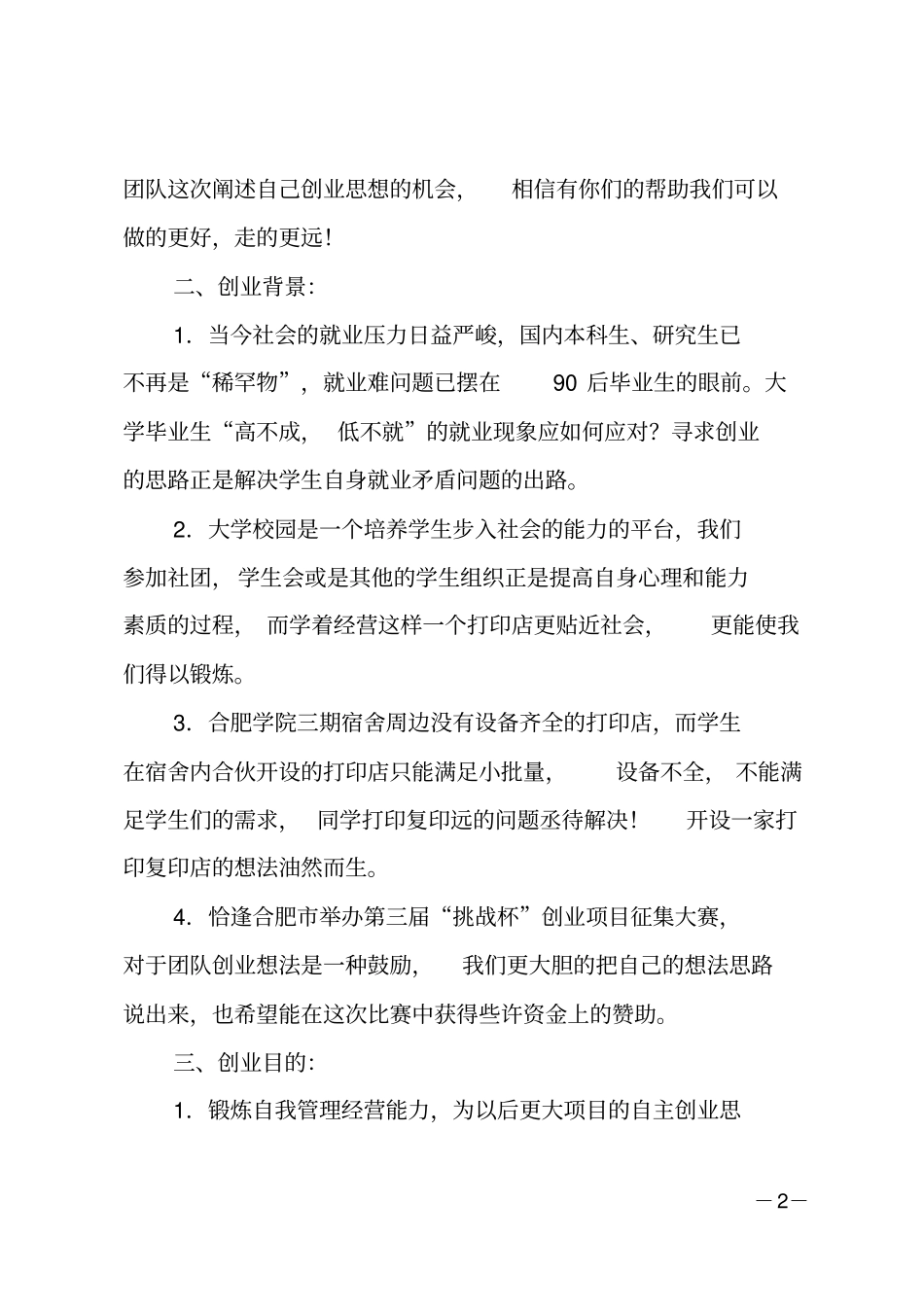 打印店创业计划书范文_第2页