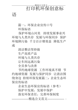 打印机环保创意标语