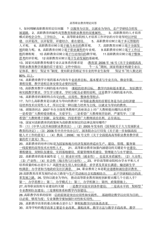 打印版高等职业教育理论问答