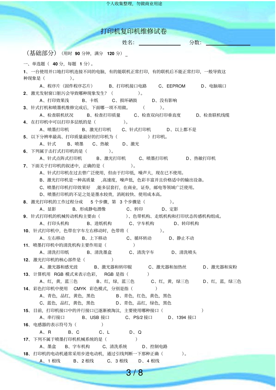 打印机维修考试_第3页