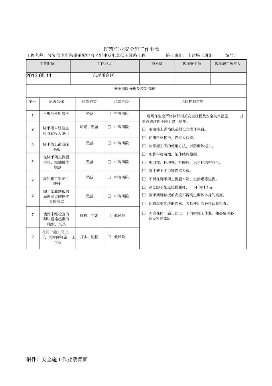 打印版施工作业票_第3页