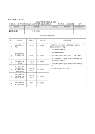 打印版施工作业票