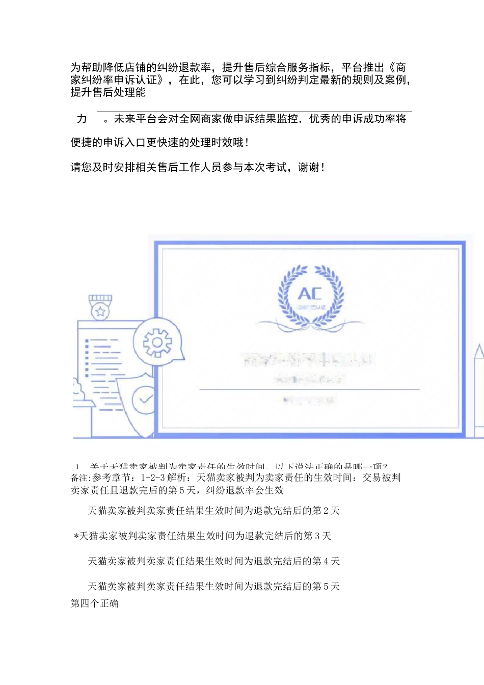商家纠纷率申诉认证考试答案_第1页