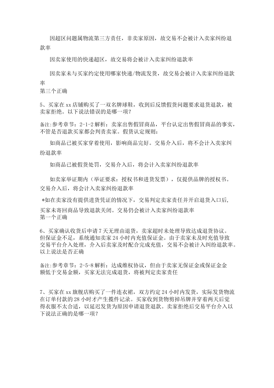 商家纠纷率申诉认证考试答案_第3页