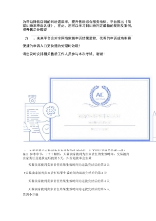 商家纠纷率申诉认证考试答案