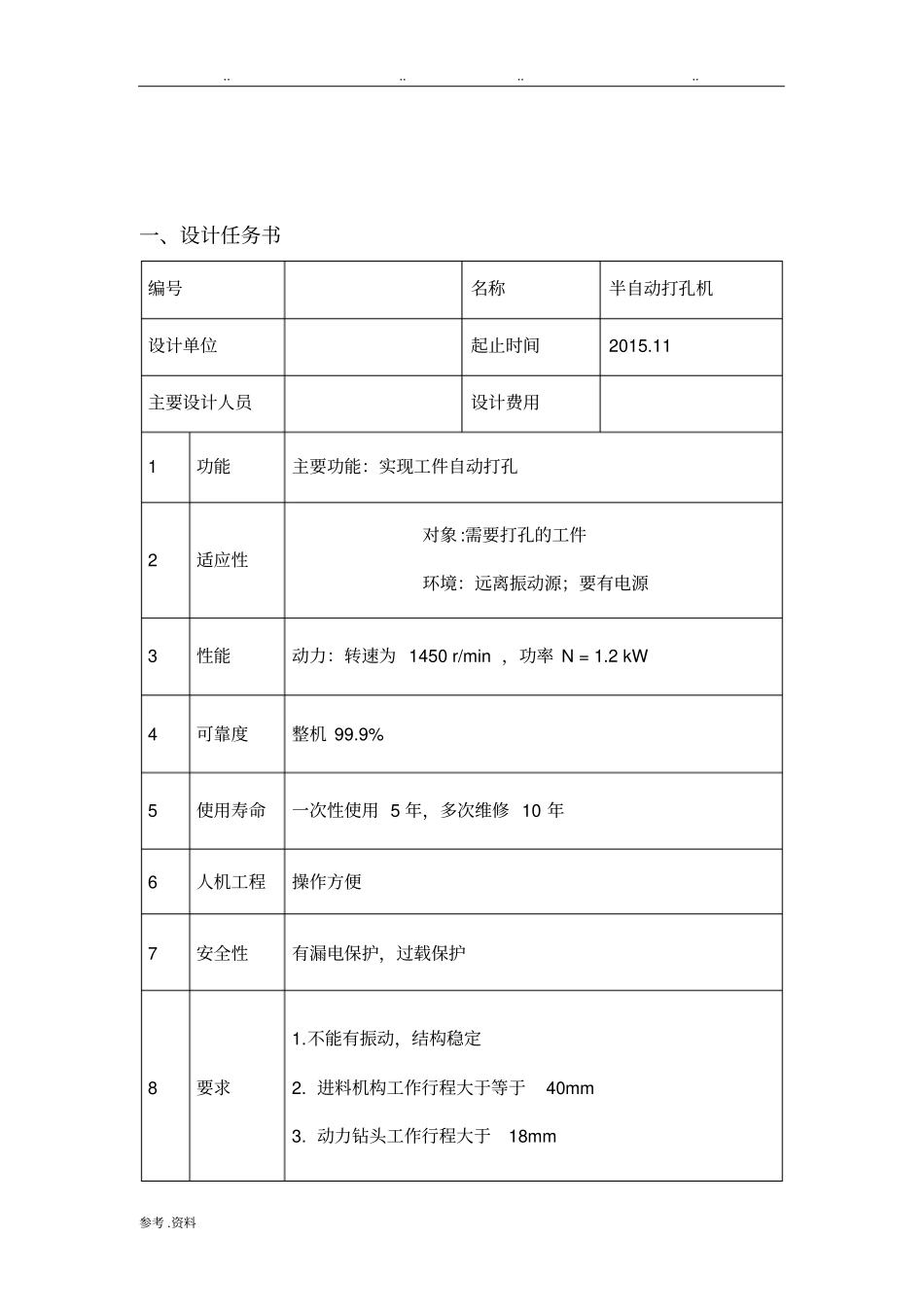 打孔机的结构原理设计机械系统设计大作业_第3页