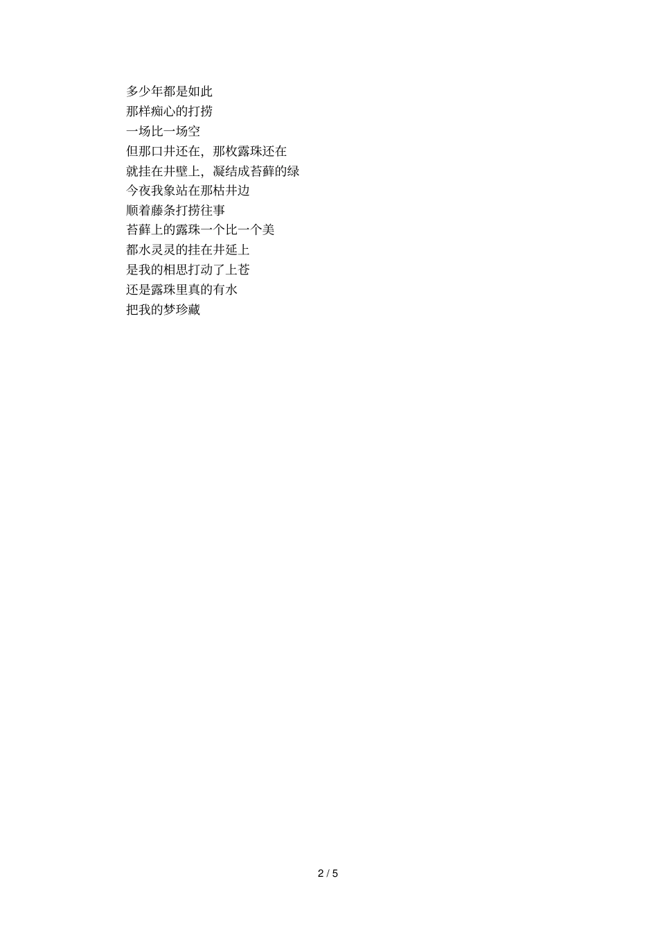 打捞露珠里的往事爱情诗歌_第2页