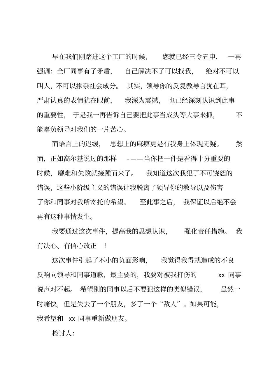 打架万能检讨书_第2页