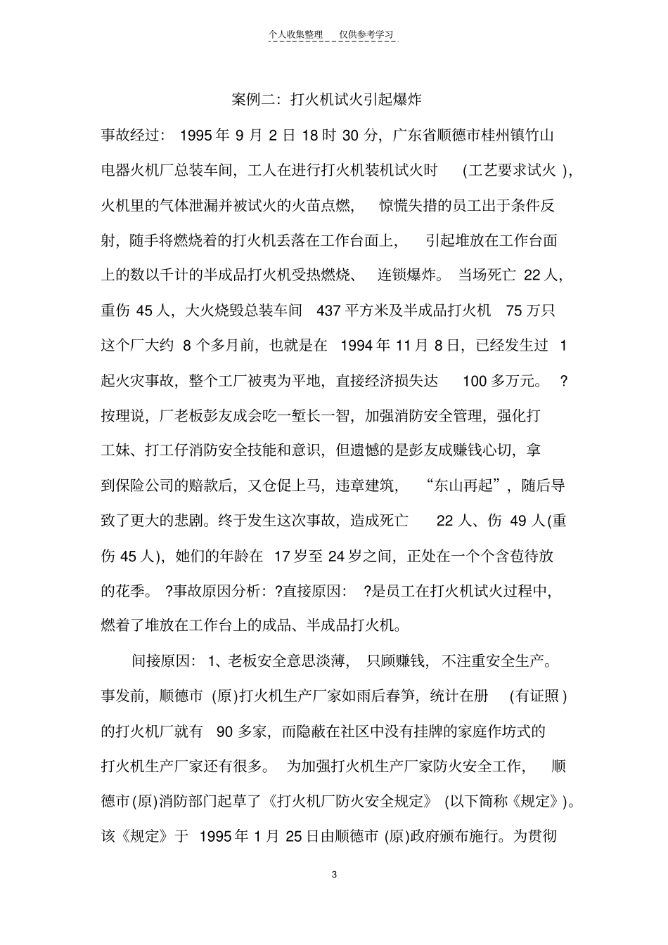 打火机厂事故案例_第3页