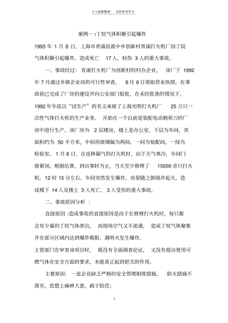 打火机厂事故案例