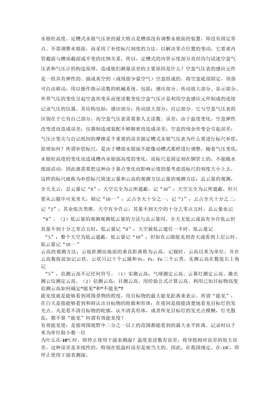 (完整版)大气探测学习题整理_第2页