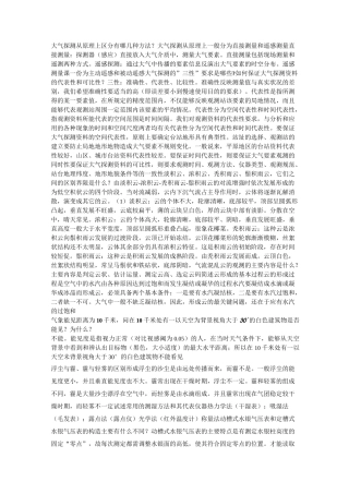 (完整版)大气探测学习题整理
