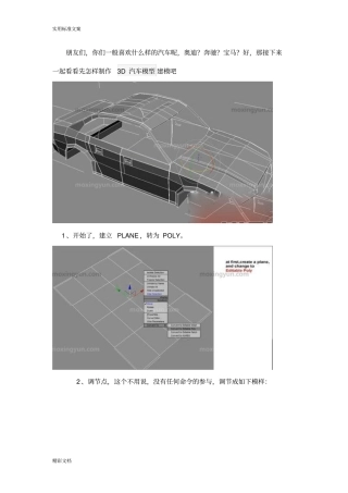 打造3DMAX华丽地汽车建模教程