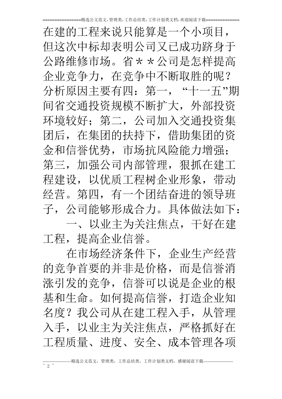 打造企业形象提高场竞争力_第2页