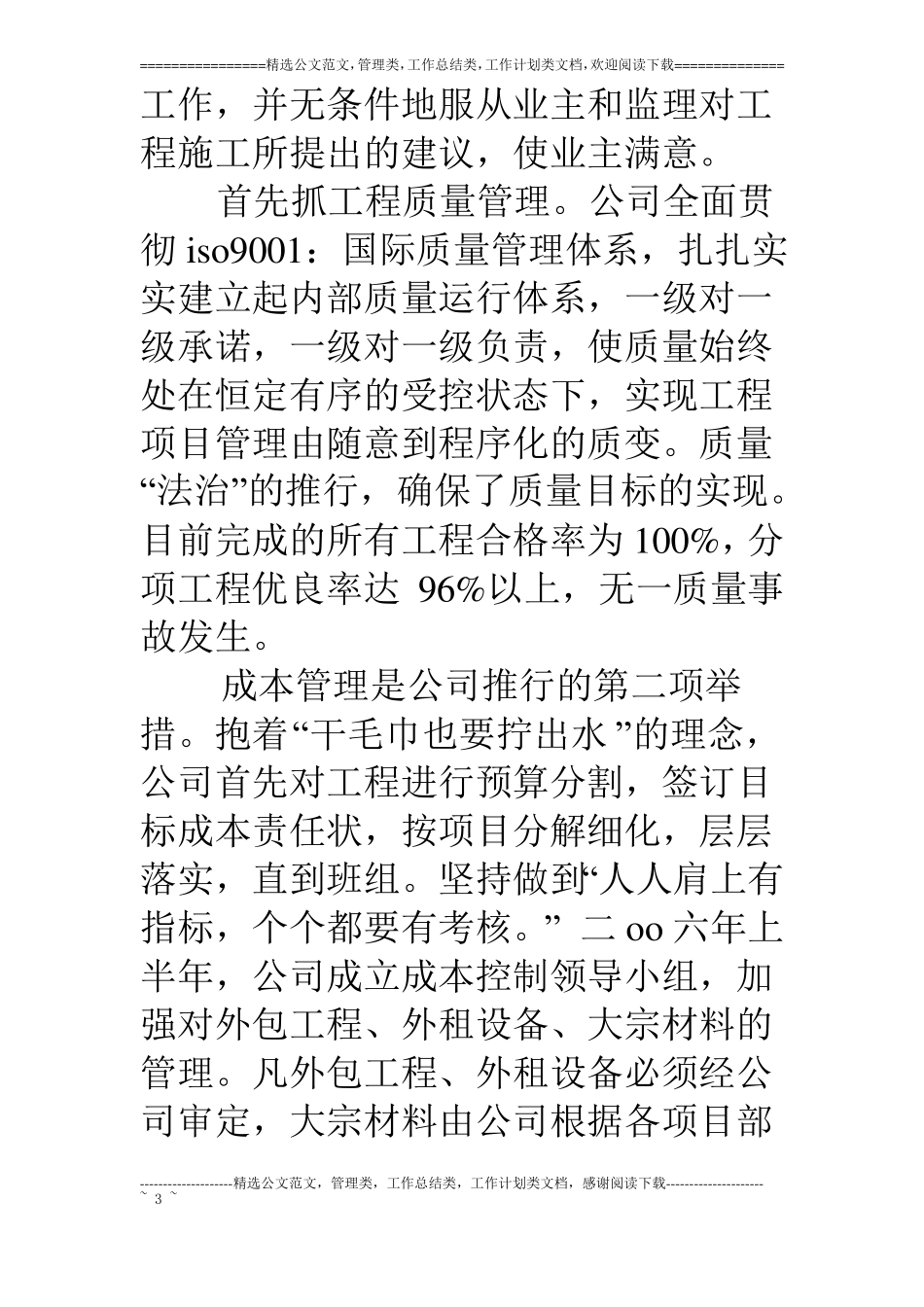 打造企业形象提高场竞争力_第3页