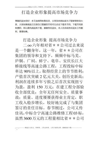打造企业形象提高场竞争力