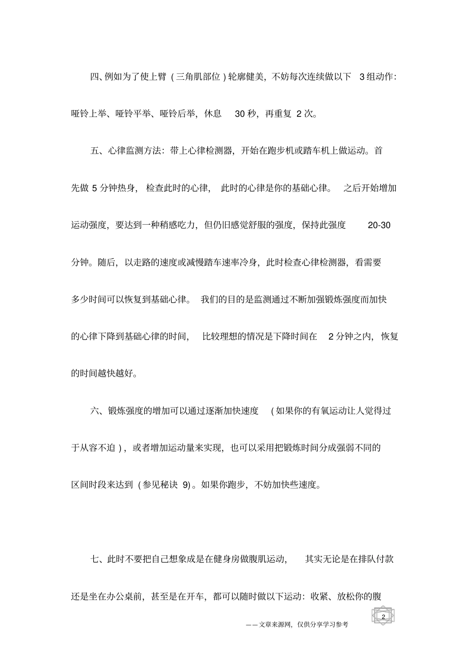 打造动人身材的健身计划_第2页