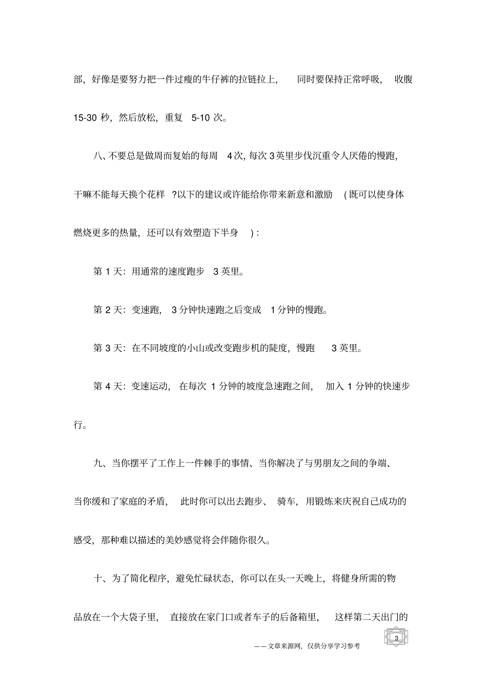 打造动人身材的健身计划_第3页