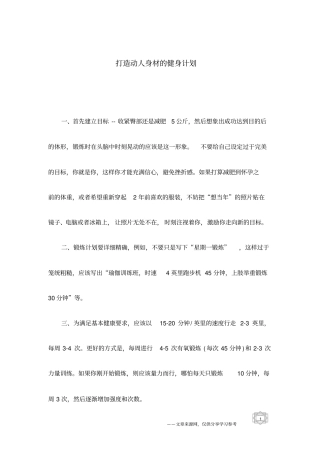 打造动人身材的健身计划