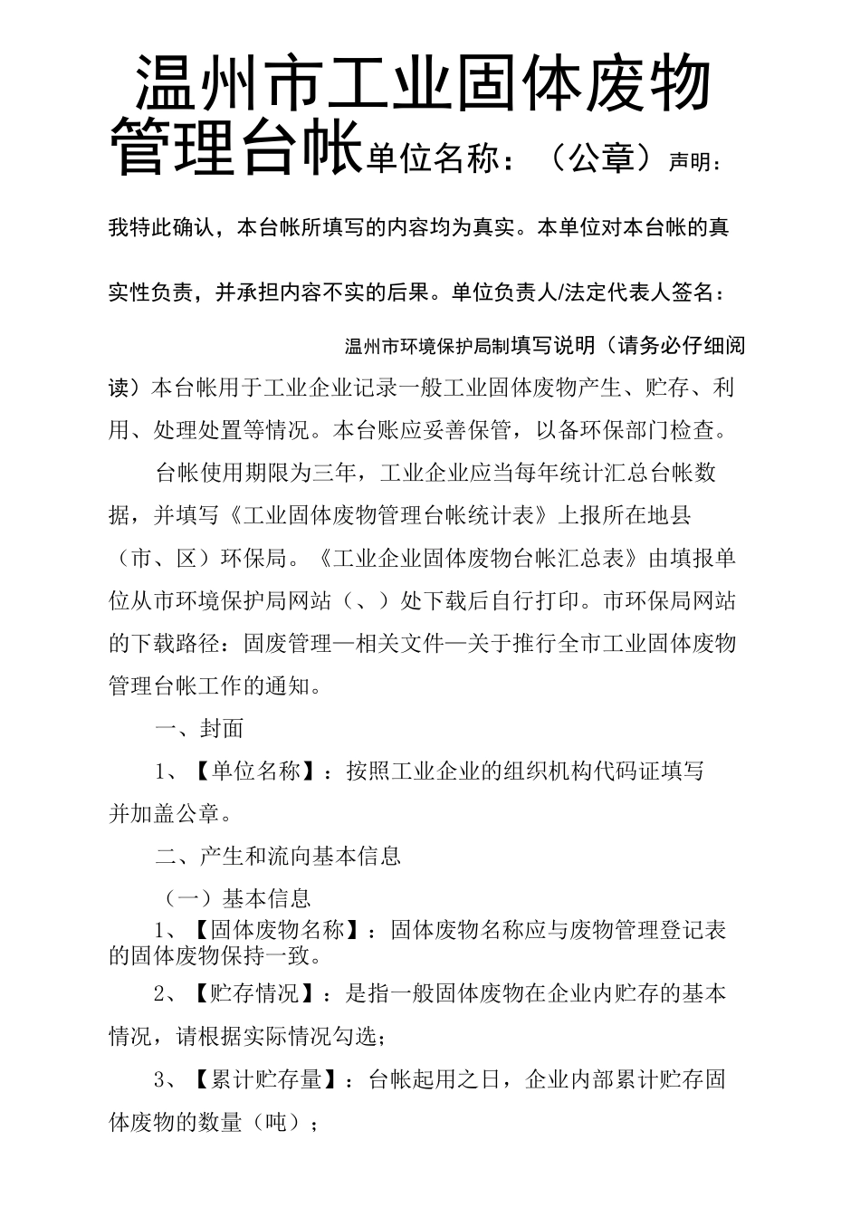 一般固体废物管理台帐格式_第2页