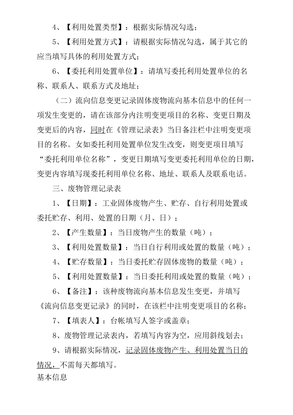 一般固体废物管理台帐格式_第3页