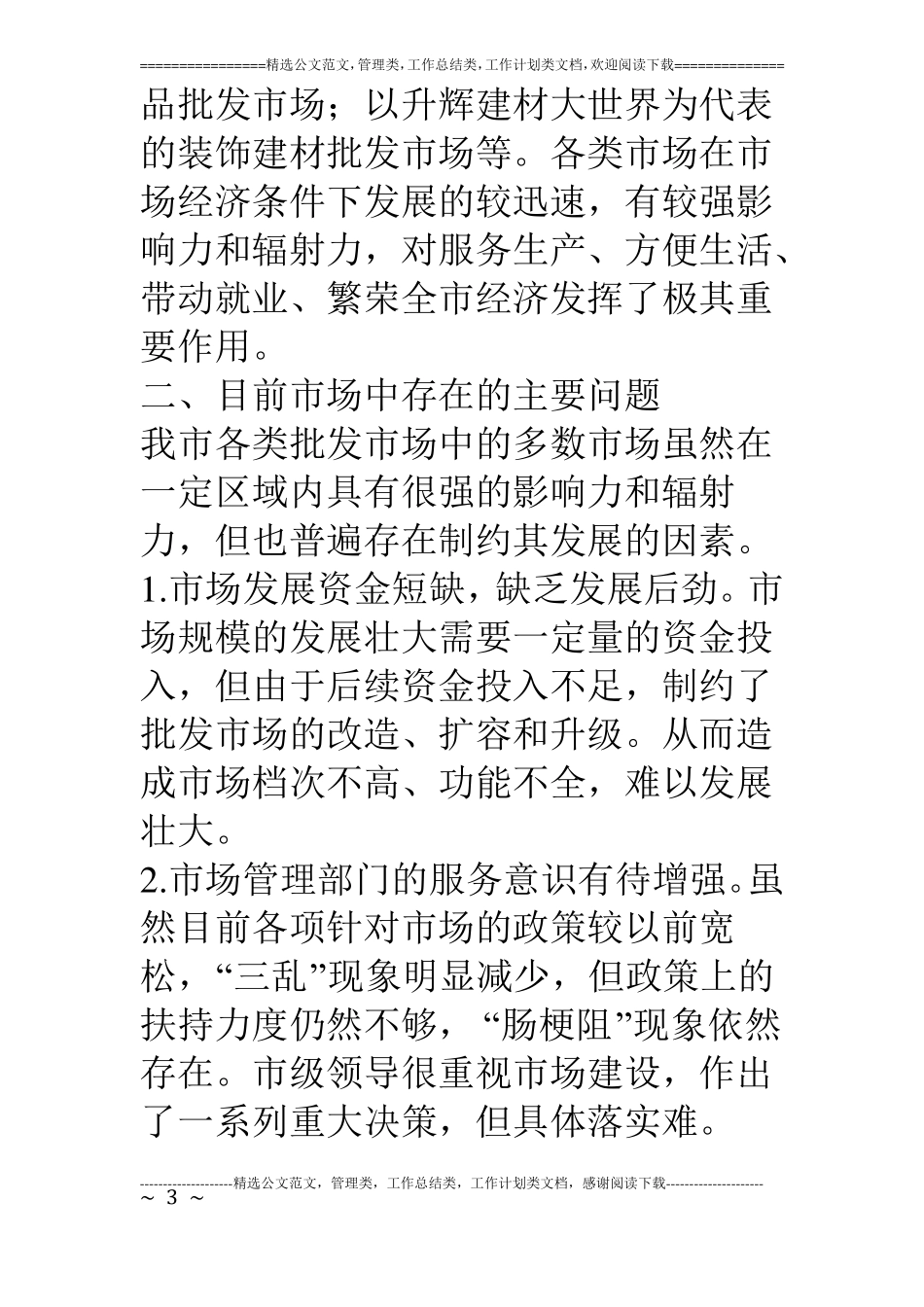 打造区域性商贸物流集散场调研文章_第3页