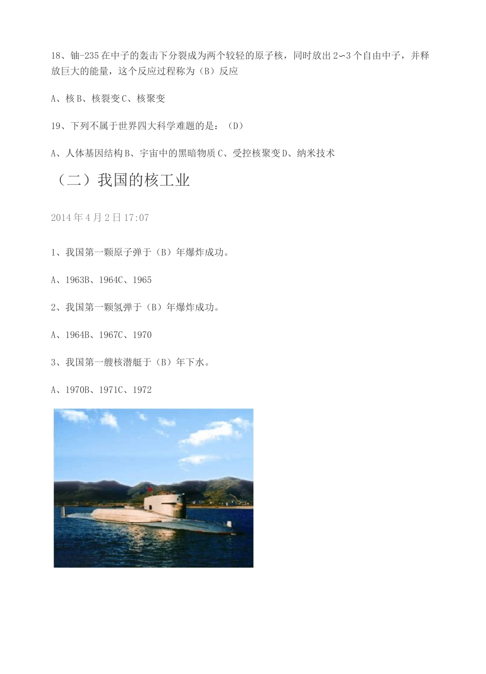 核电科普知识题库_第3页