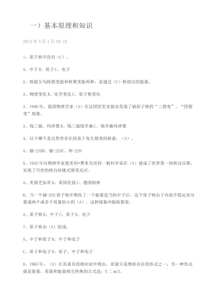 核电科普知识题库