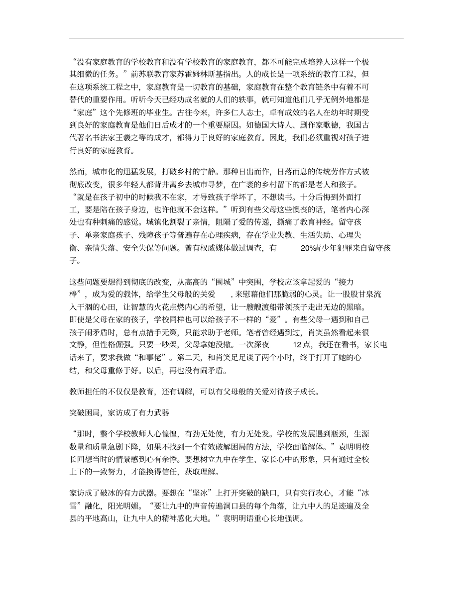 打造家文化共创美好未来学校建设讲解_第2页