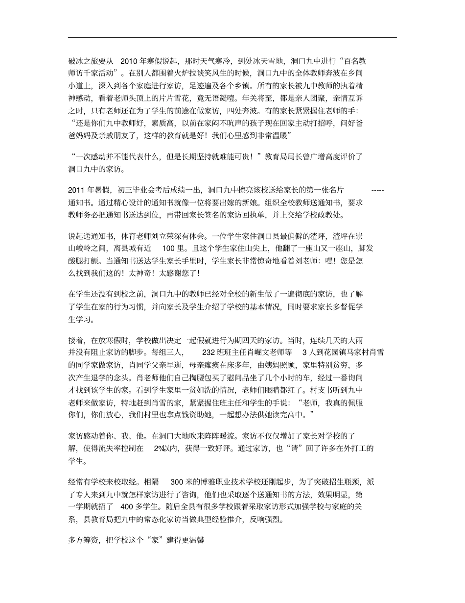 打造家文化共创美好未来学校建设讲解_第3页