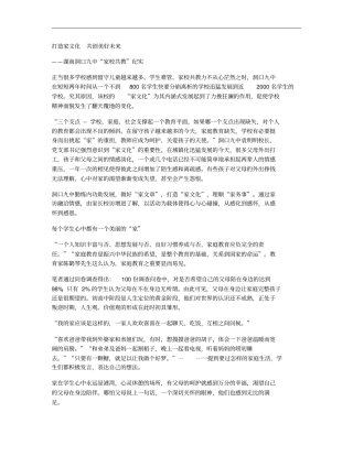 打造家文化共创美好未来学校建设讲解