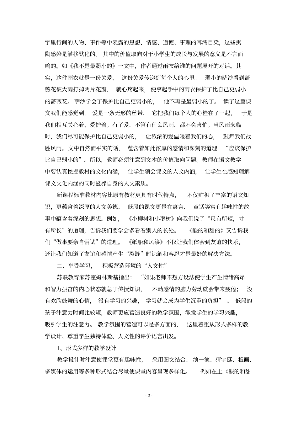 打造小学语文人文性课堂_第2页