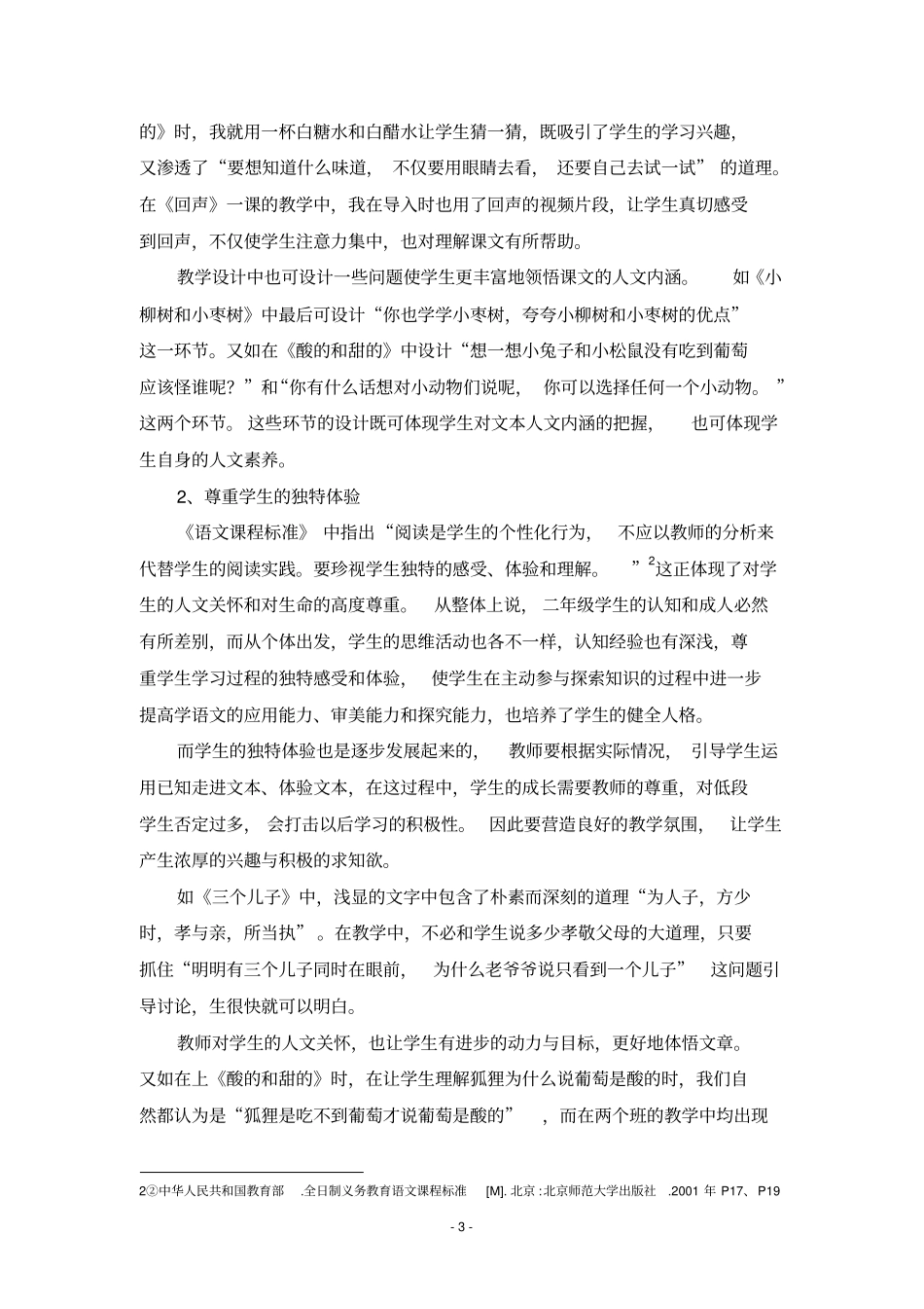 打造小学语文人文性课堂_第3页