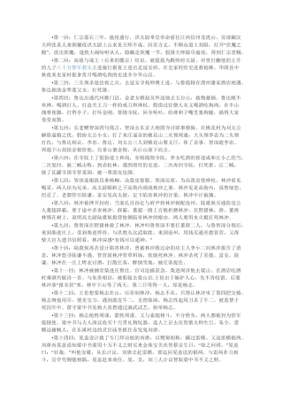 水浒传1-70回每回概括