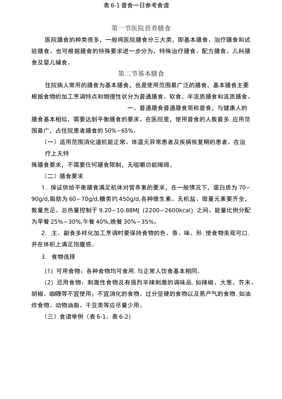 医院营养膳食_第1页