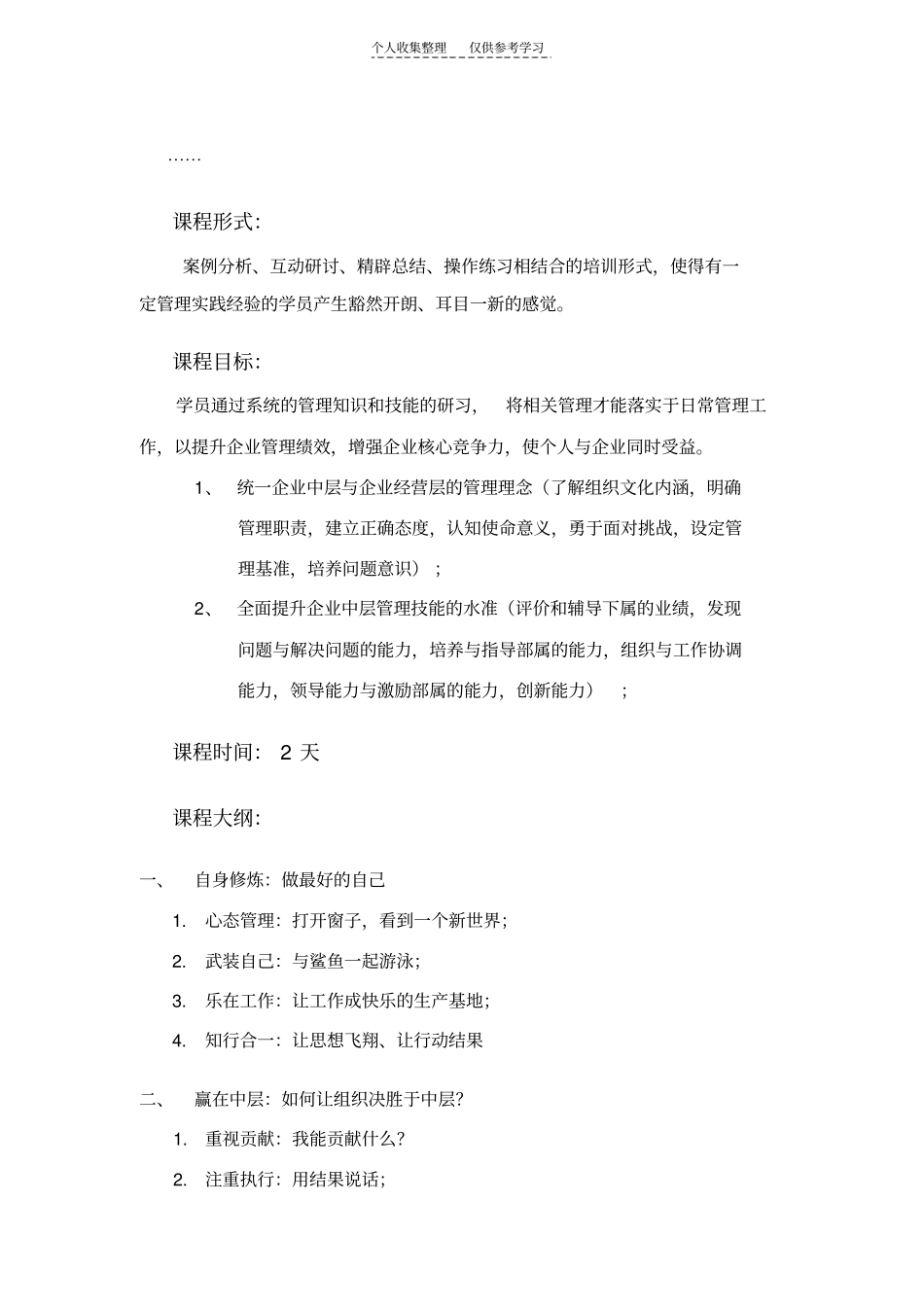 打造企业新中层_第2页