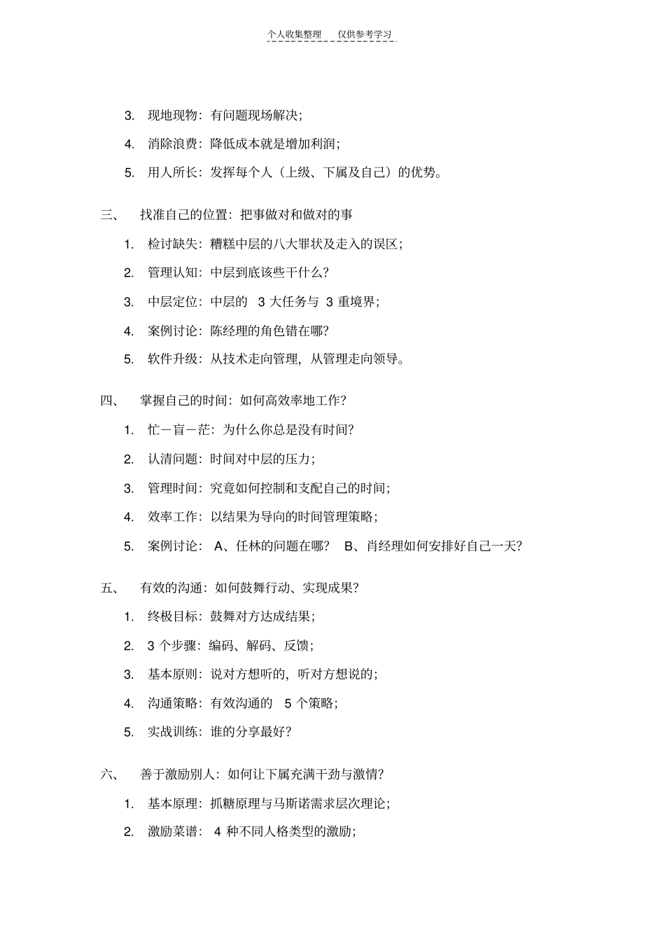 打造企业新中层_第3页