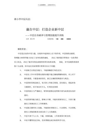 打造企业新中层