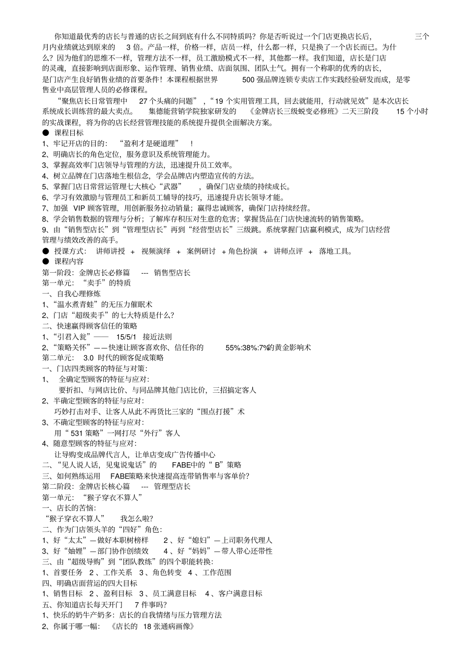 打造金牌店长_第1页