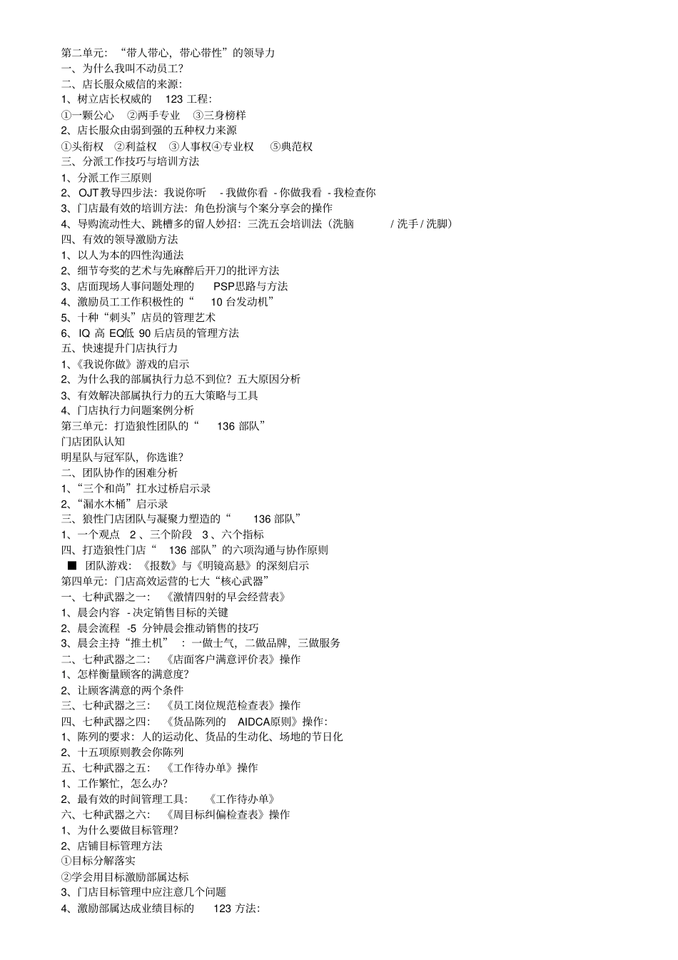 打造金牌店长_第2页