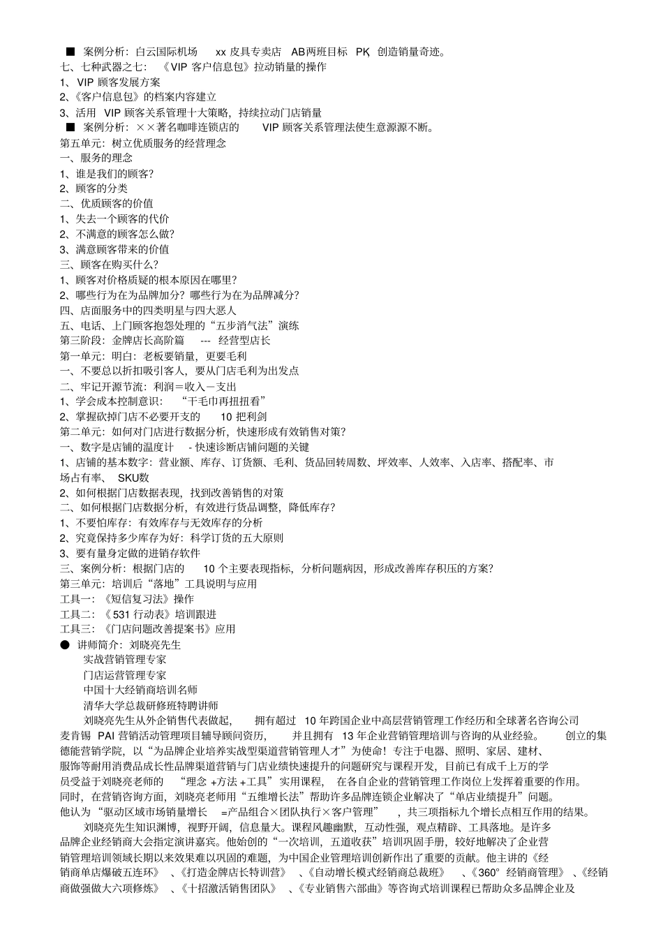 打造金牌店长_第3页