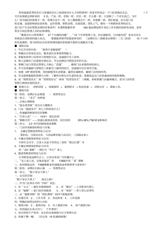 打造金牌店长