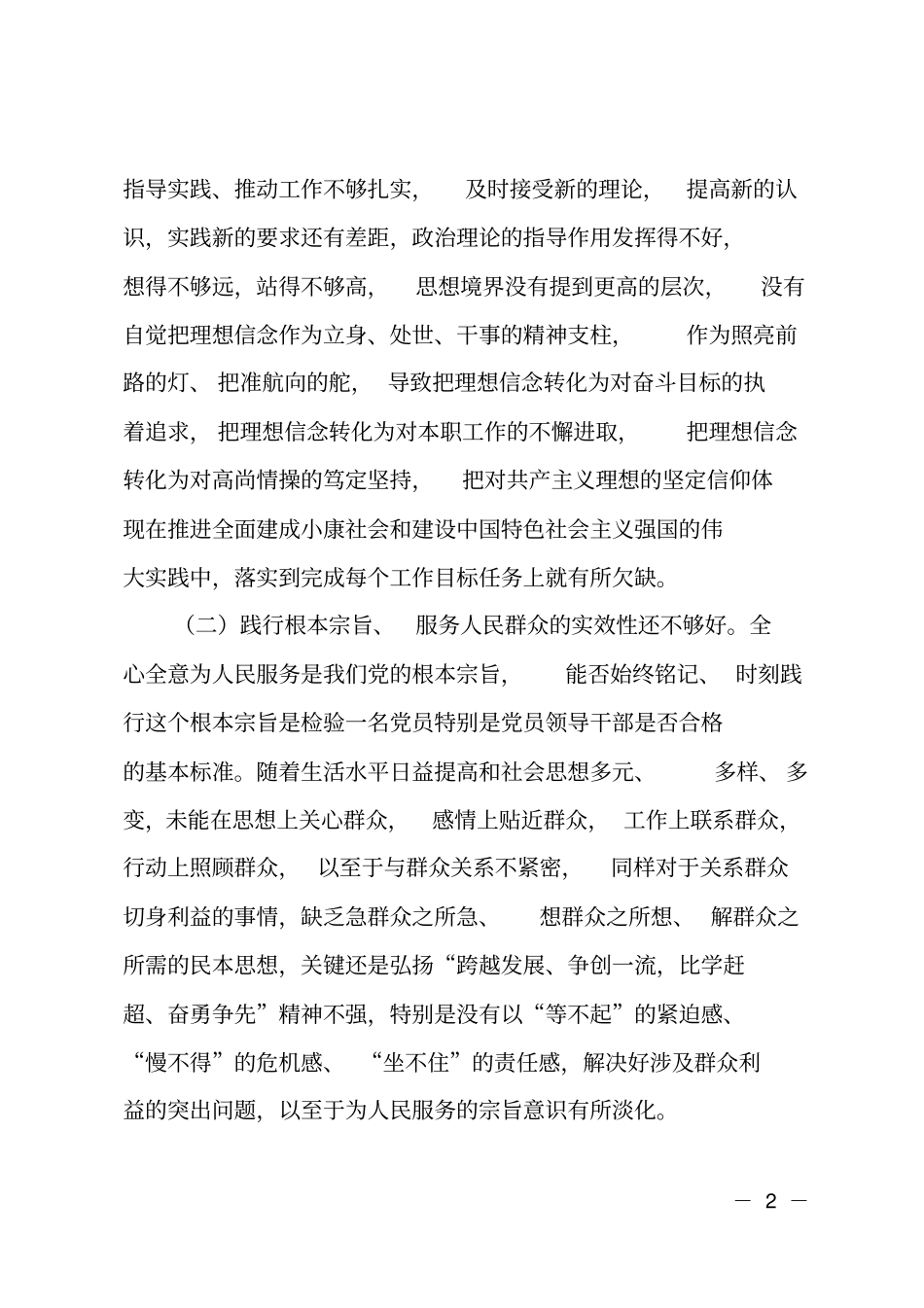 打造新时代派驻纪检监察铁军交流材料_第2页