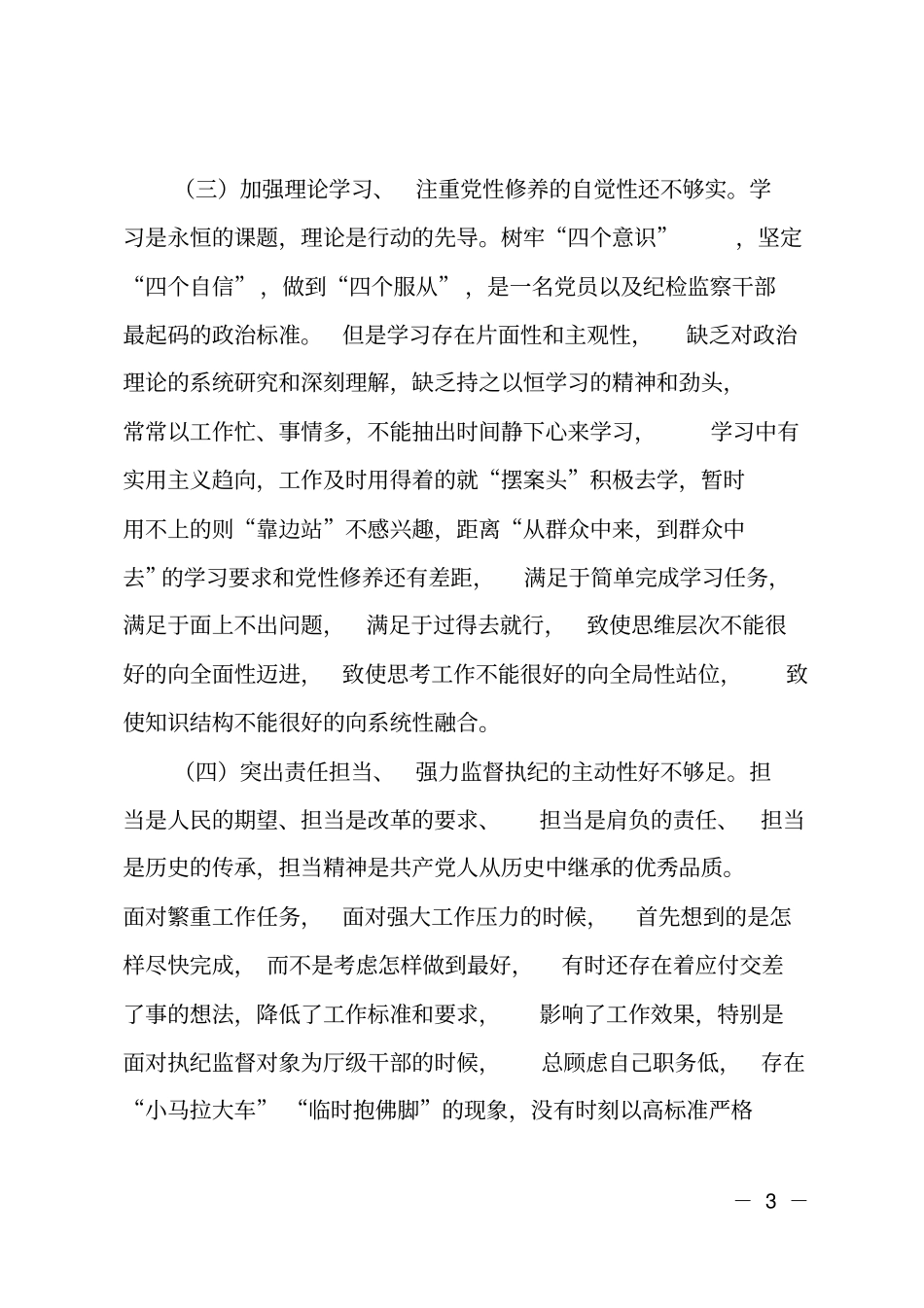 打造新时代派驻纪检监察铁军交流材料_第3页